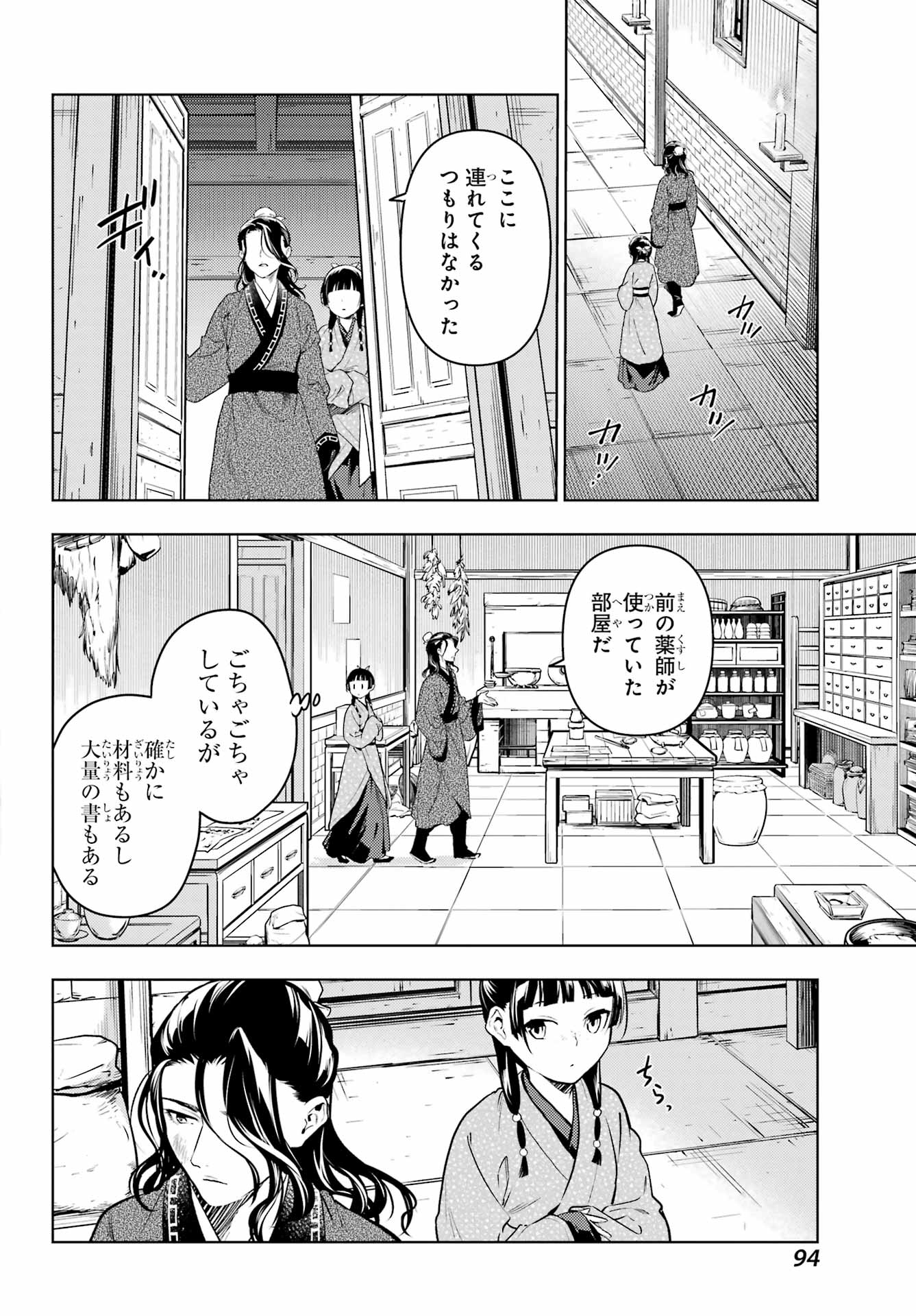 Kusuriya no Hitorigoto - Chapter 78.1 - Page 10