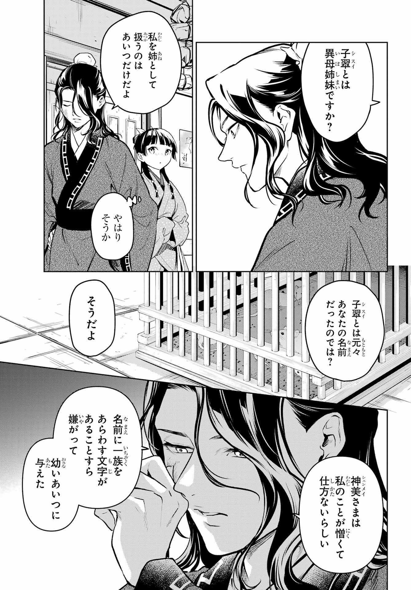 Kusuriya no Hitorigoto - Chapter 78.1 - Page 11