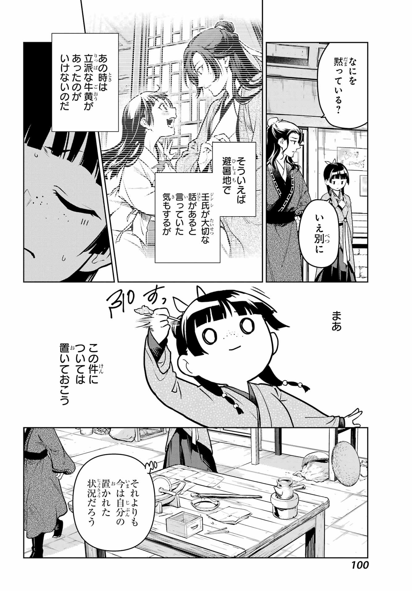 Kusuriya no Hitorigoto - Chapter 78.1 - Page 16