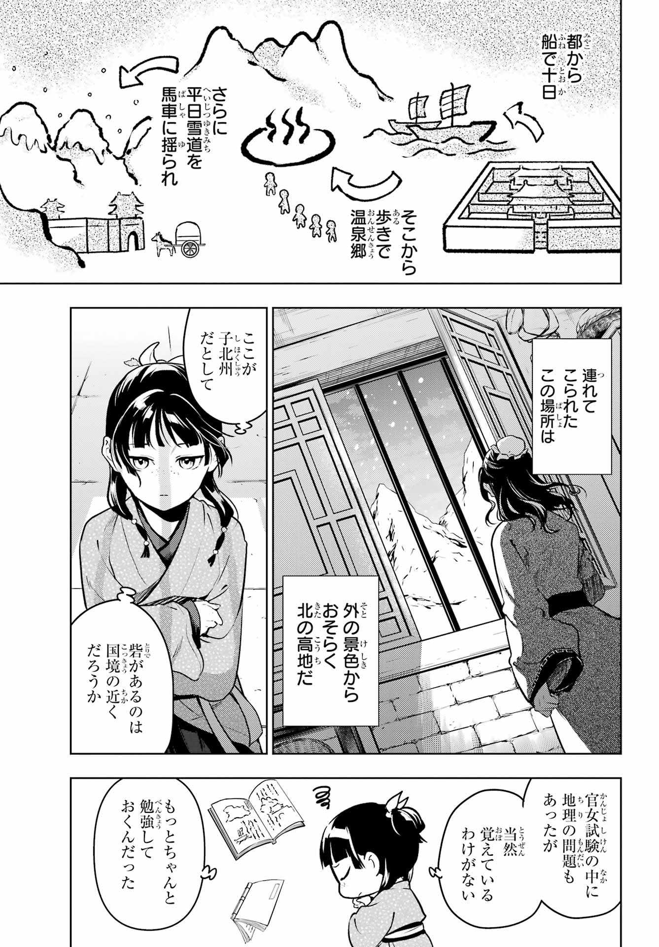 Kusuriya no Hitorigoto - Chapter 78.1 - Page 17