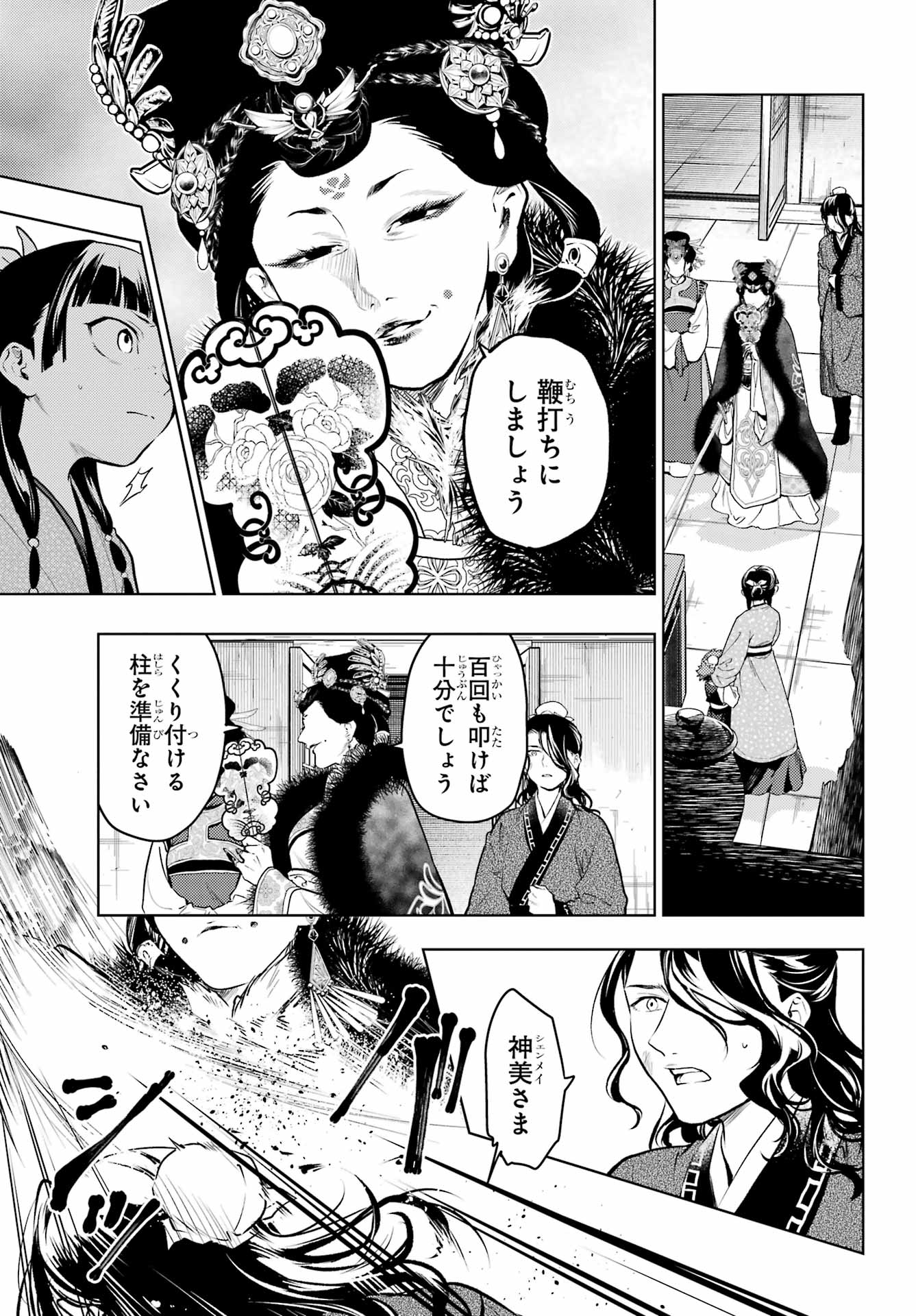 Kusuriya no Hitorigoto - Chapter 78.1 - Page 3