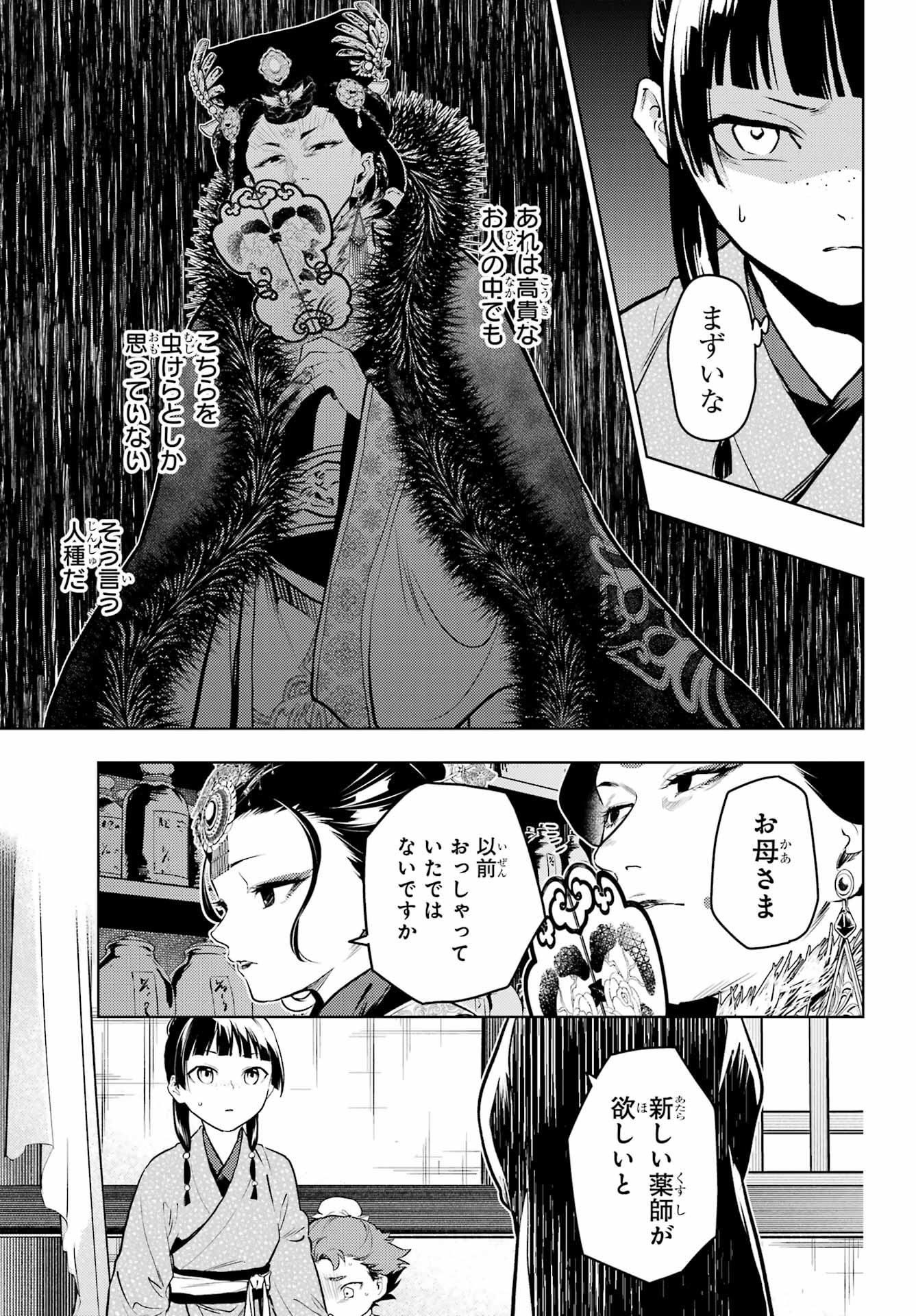 Kusuriya no Hitorigoto - Chapter 78.1 - Page 5