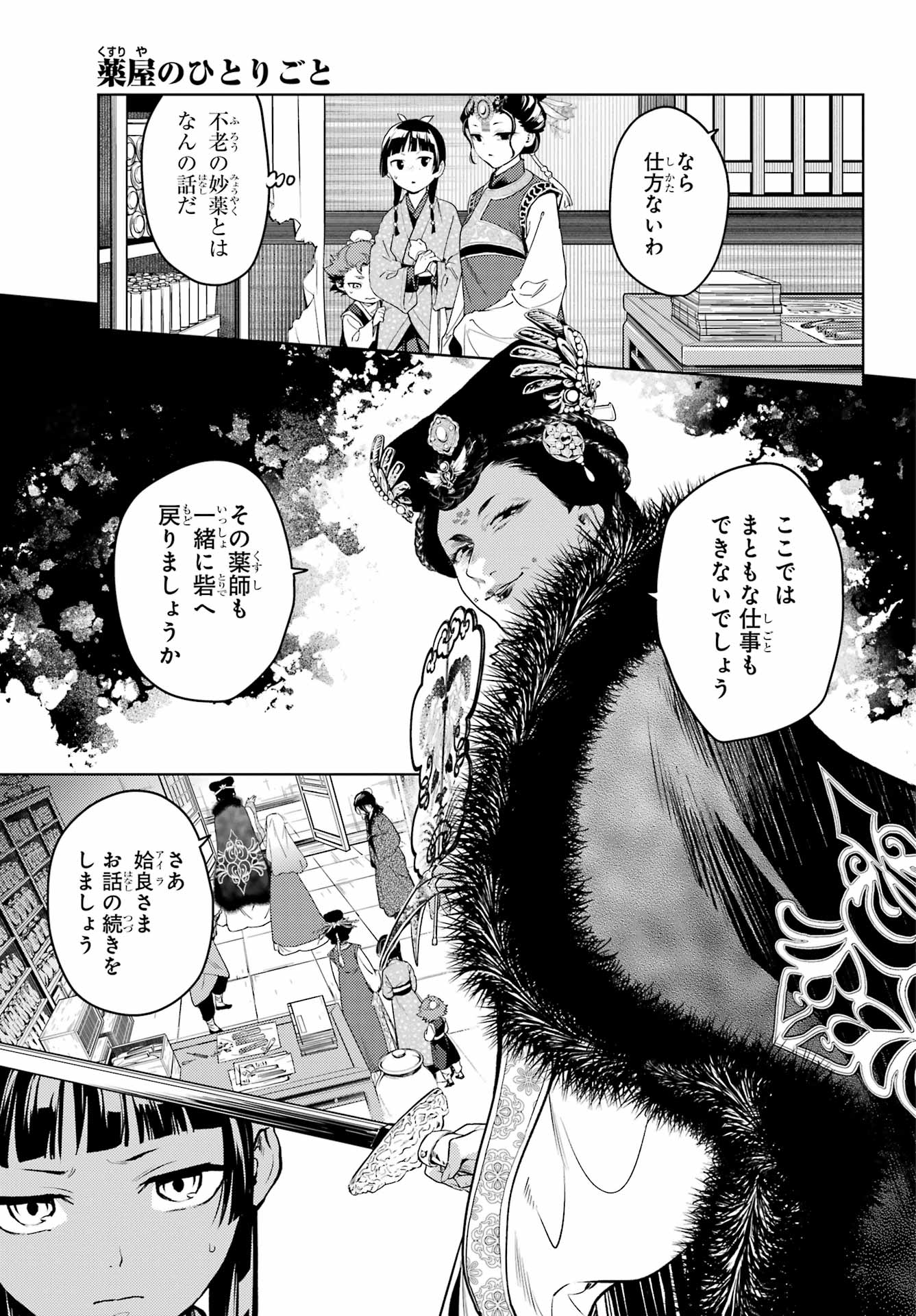 Kusuriya no Hitorigoto - Chapter 78.1 - Page 7