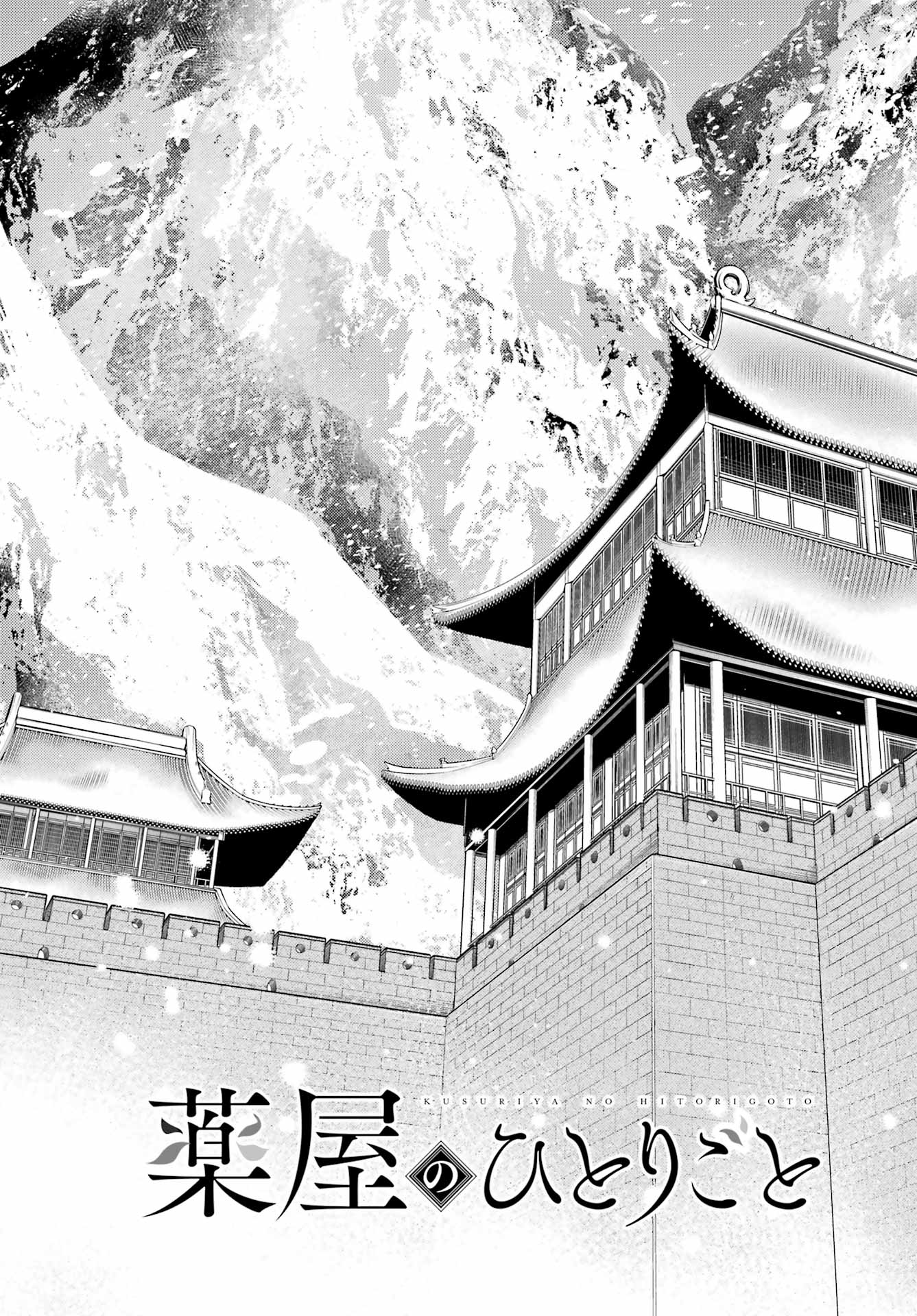 Kusuriya no Hitorigoto - Chapter 78.1 - Page 9