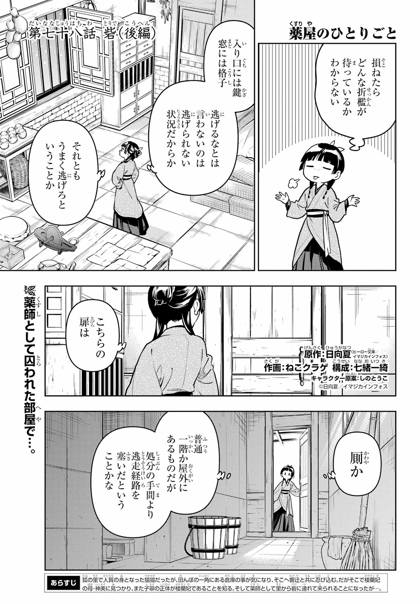 Kusuriya no Hitorigoto - Chapter 78.2 - Page 1