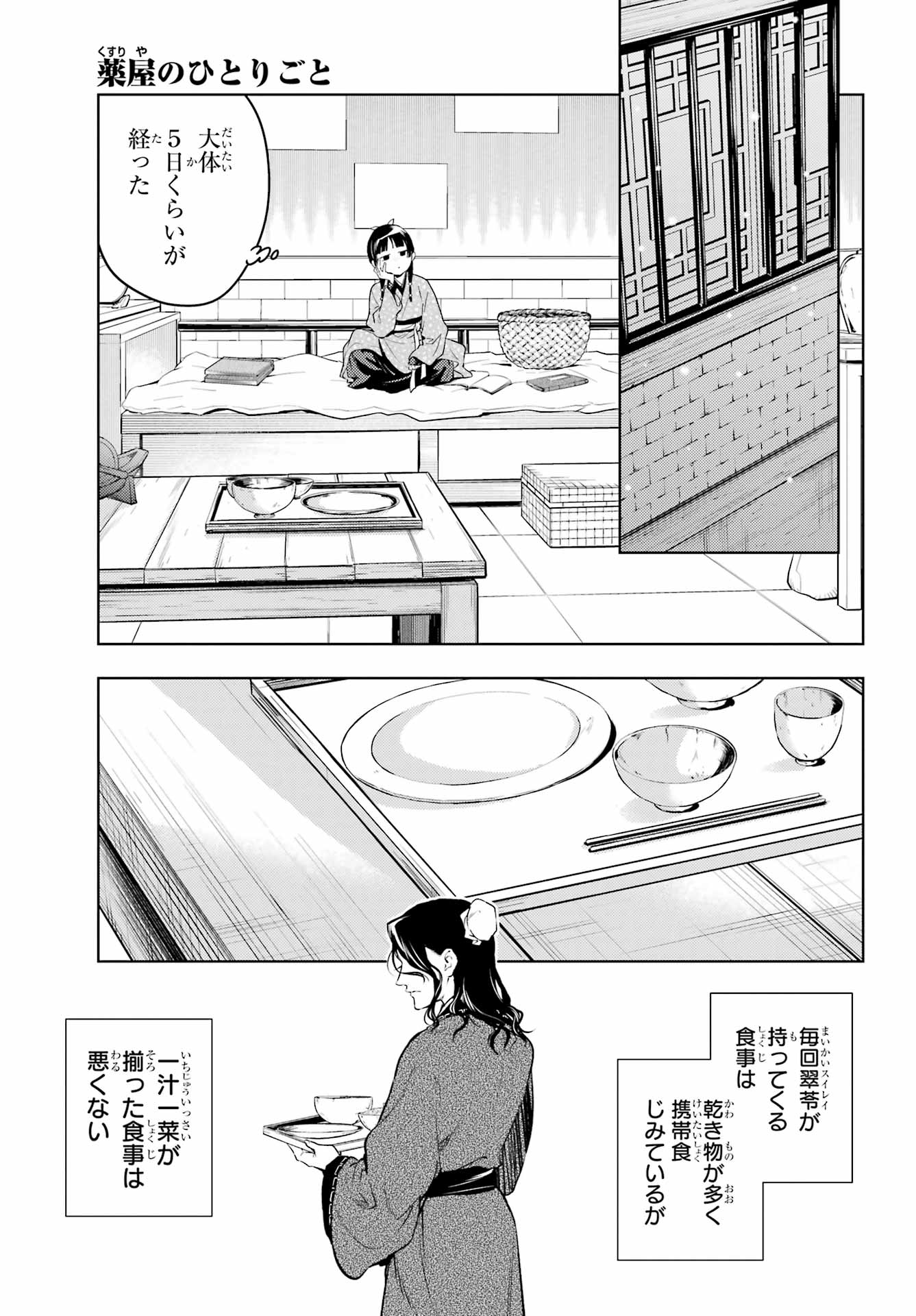 Kusuriya no Hitorigoto - Chapter 78.2 - Page 23