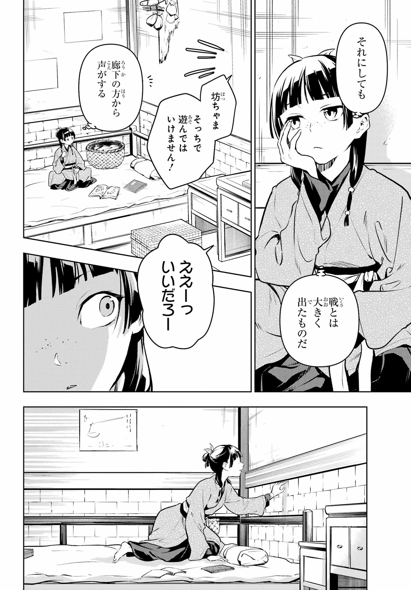 Kusuriya no Hitorigoto - Chapter 78.2 - Page 24