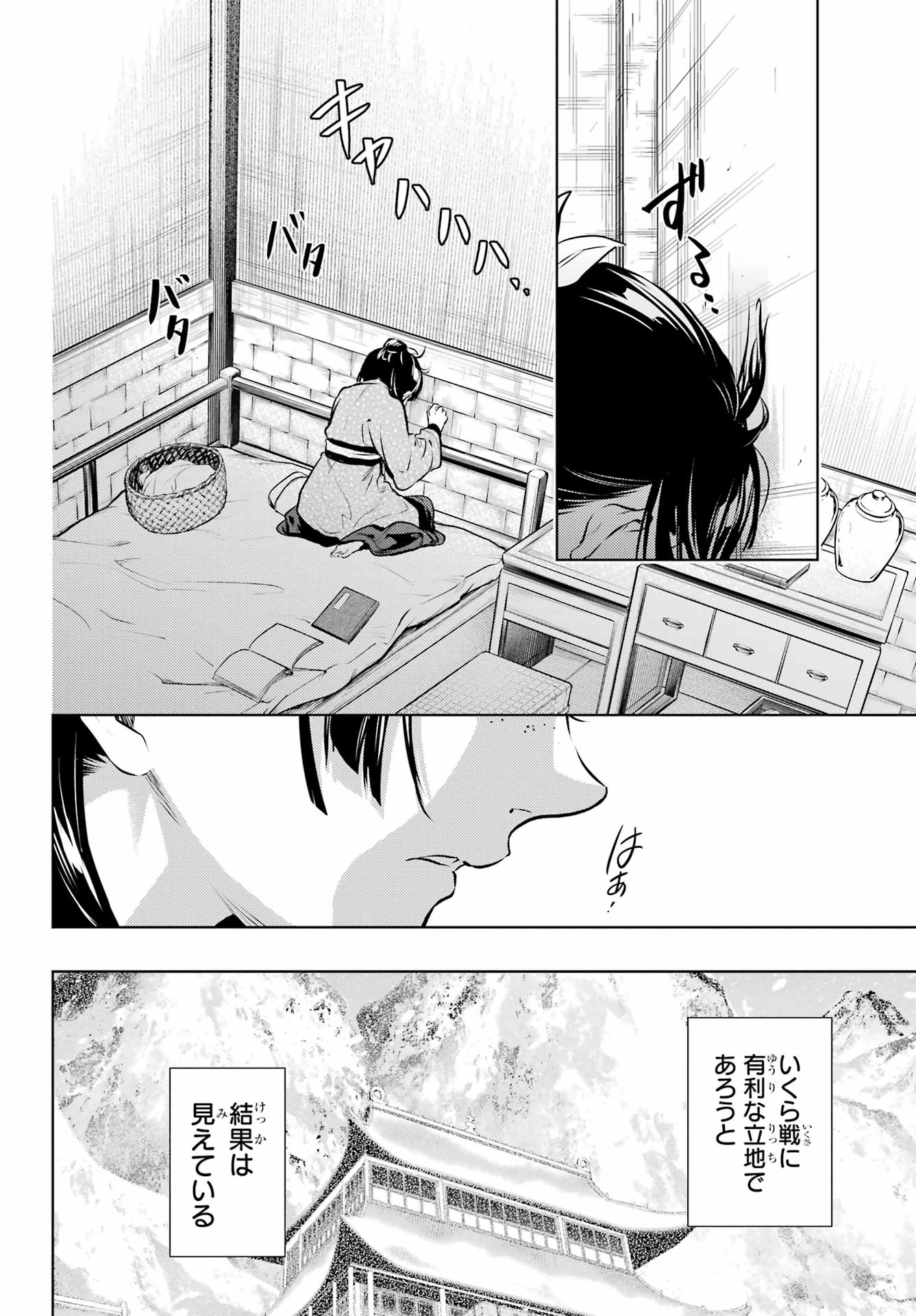 Kusuriya no Hitorigoto - Chapter 78.2 - Page 26