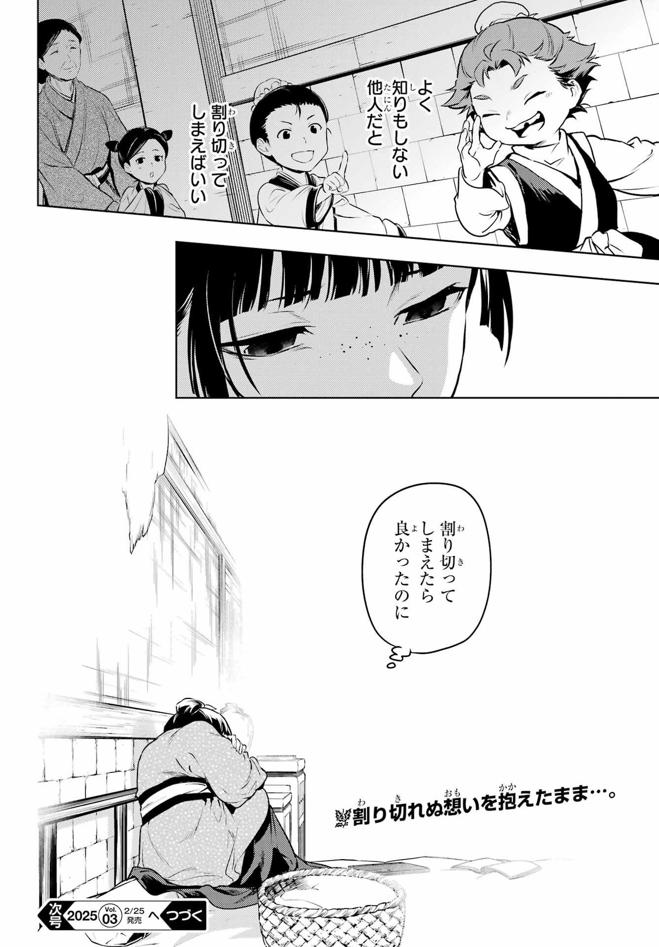 Kusuriya no Hitorigoto - Chapter 78.2 - Page 28