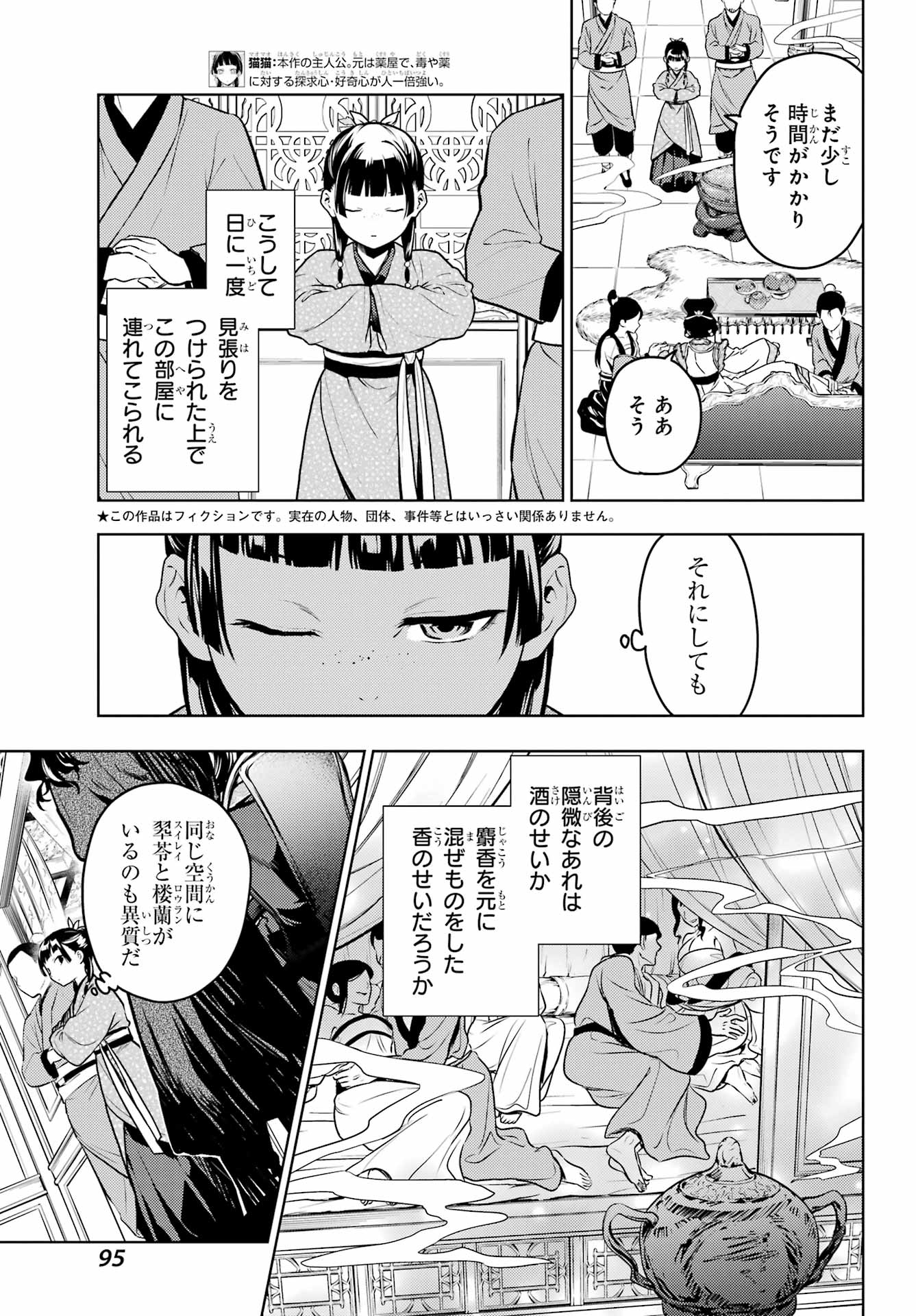 Kusuriya no Hitorigoto - Chapter 79.1 - Page 3