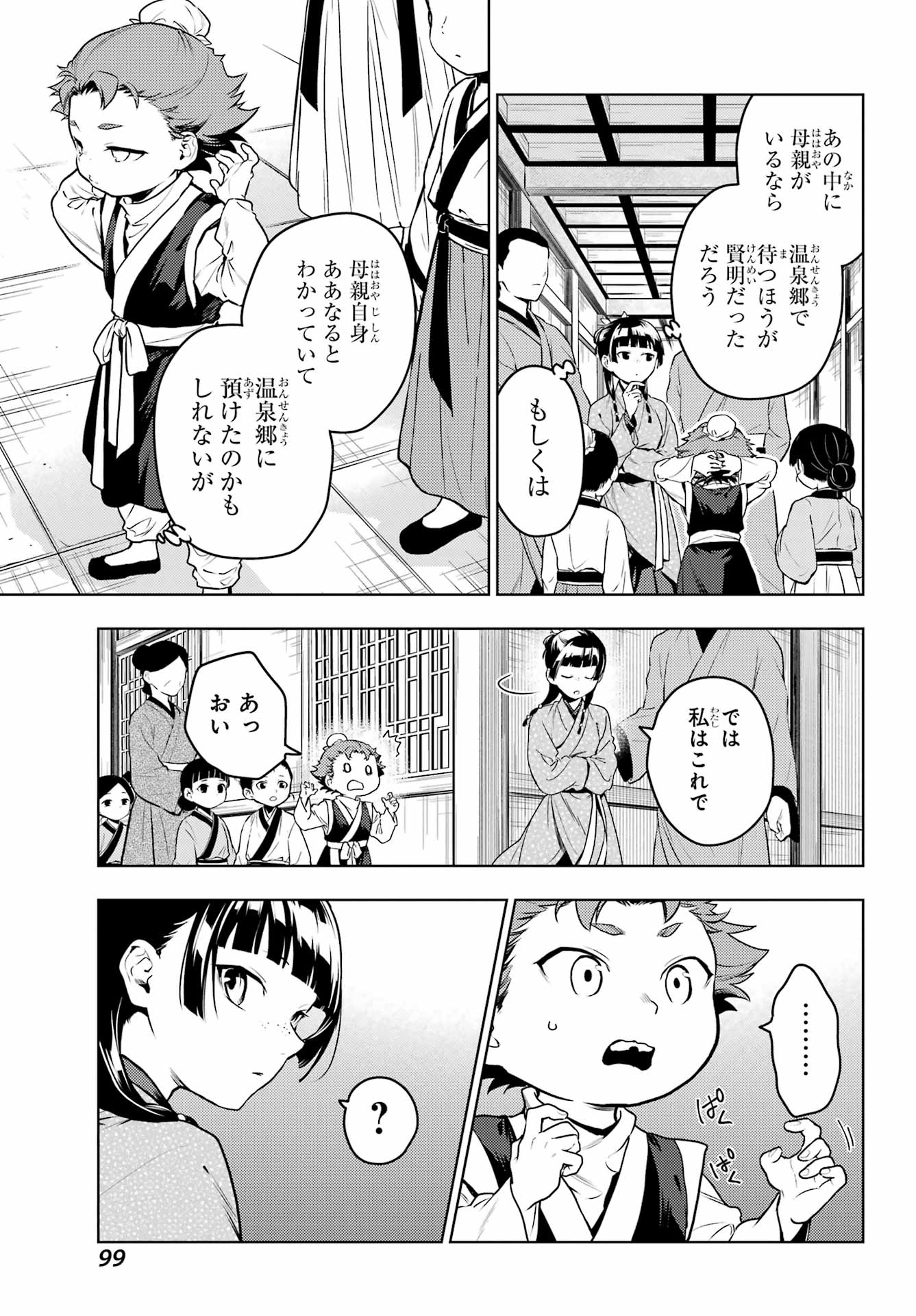 Kusuriya no Hitorigoto - Chapter 79.1 - Page 7