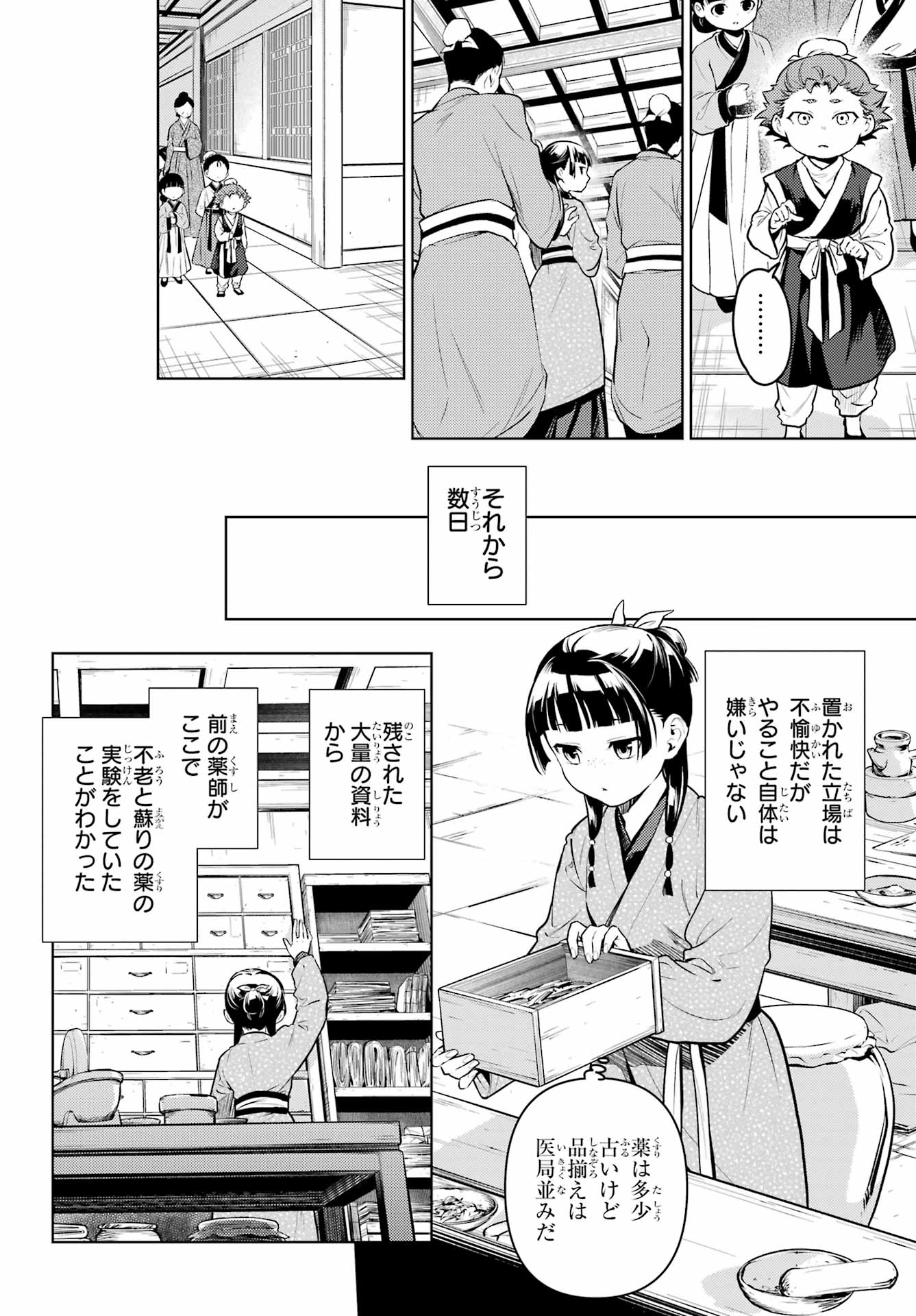 Kusuriya no Hitorigoto - Chapter 79.1 - Page 8