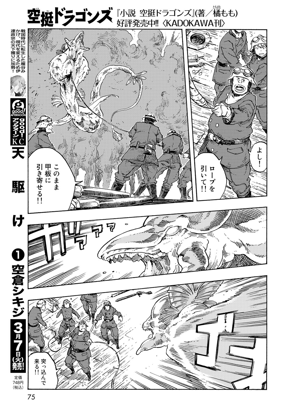 Kuutei Dragons - Chapter 79 - Page 27