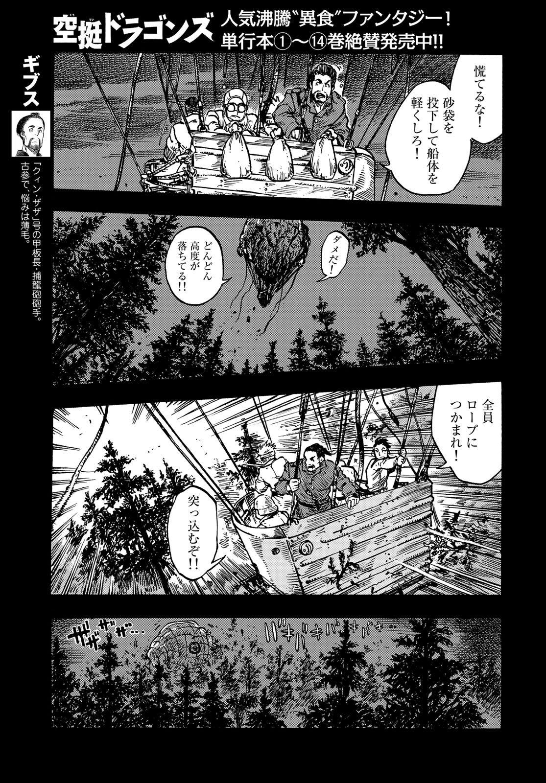 Kuutei Dragons - Chapter 81 - Page 3