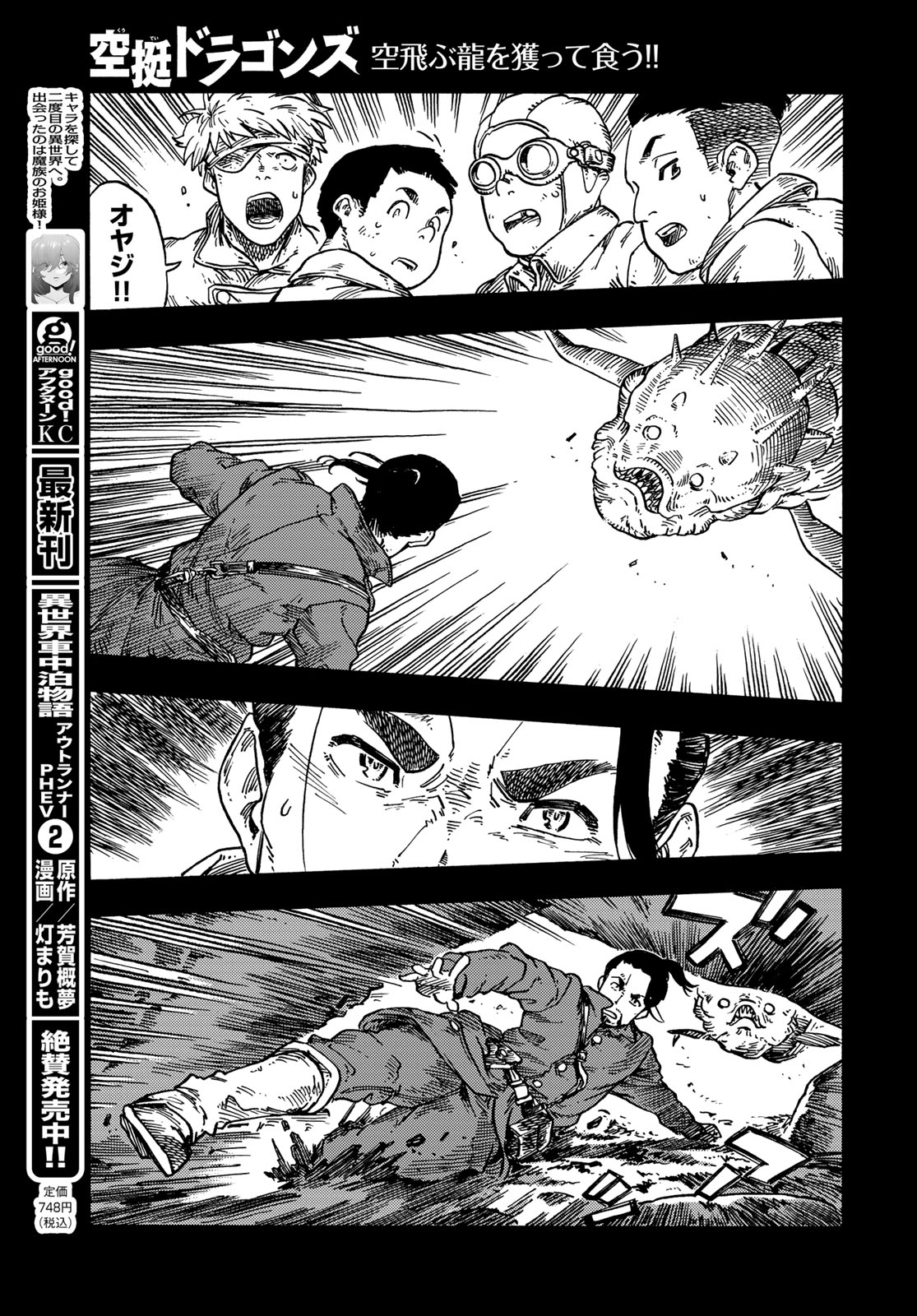 Kuutei Dragons - Chapter 81 - Page 9