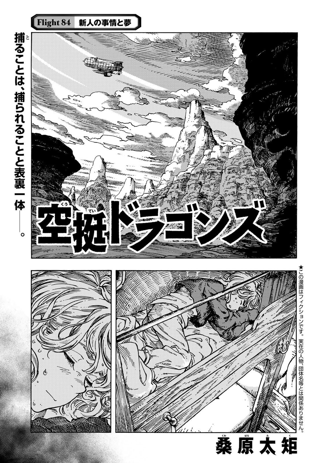 Kuutei Dragons - Chapter 84 - Page 1