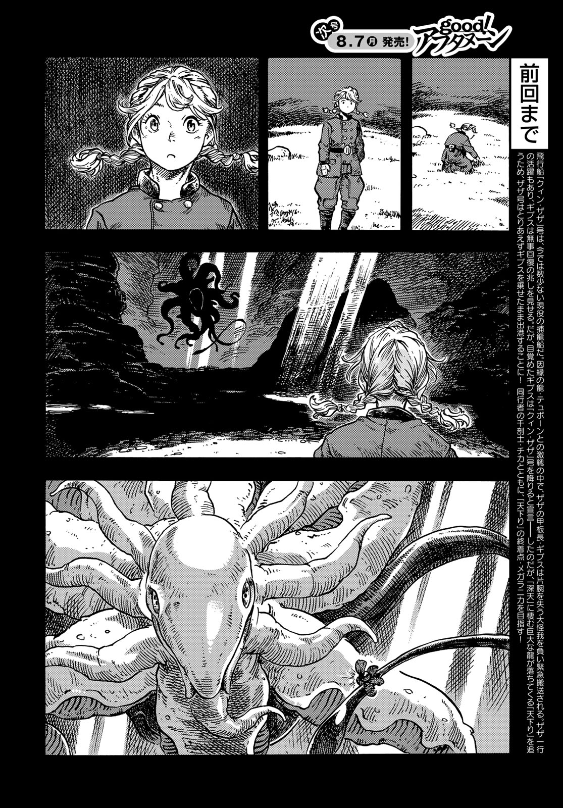 Kuutei Dragons - Chapter 84 - Page 2