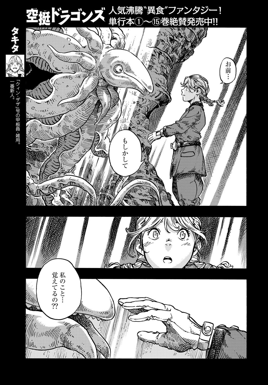 Kuutei Dragons - Chapter 84 - Page 3