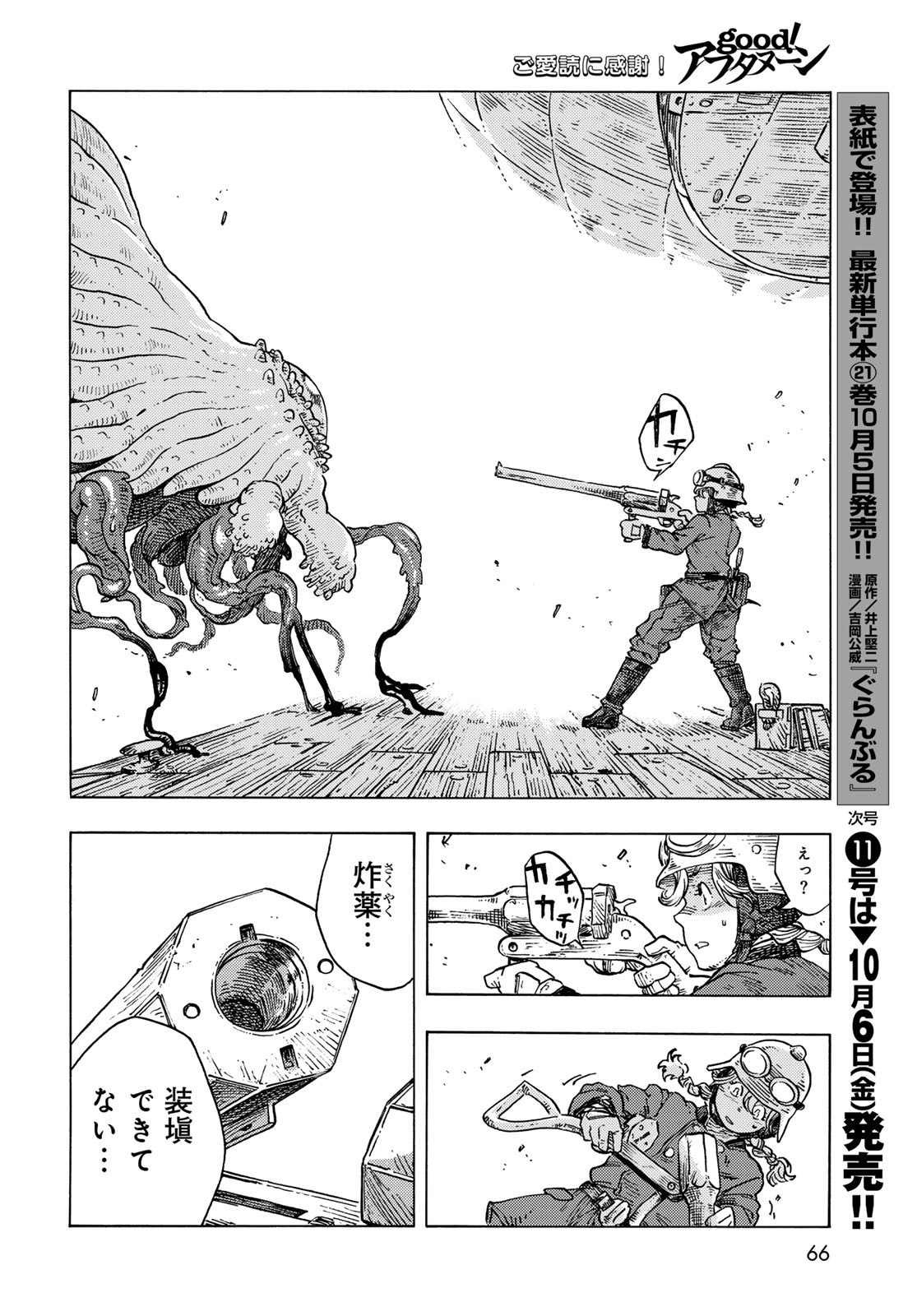 Kuutei Dragons - Chapter 85 - Page 24