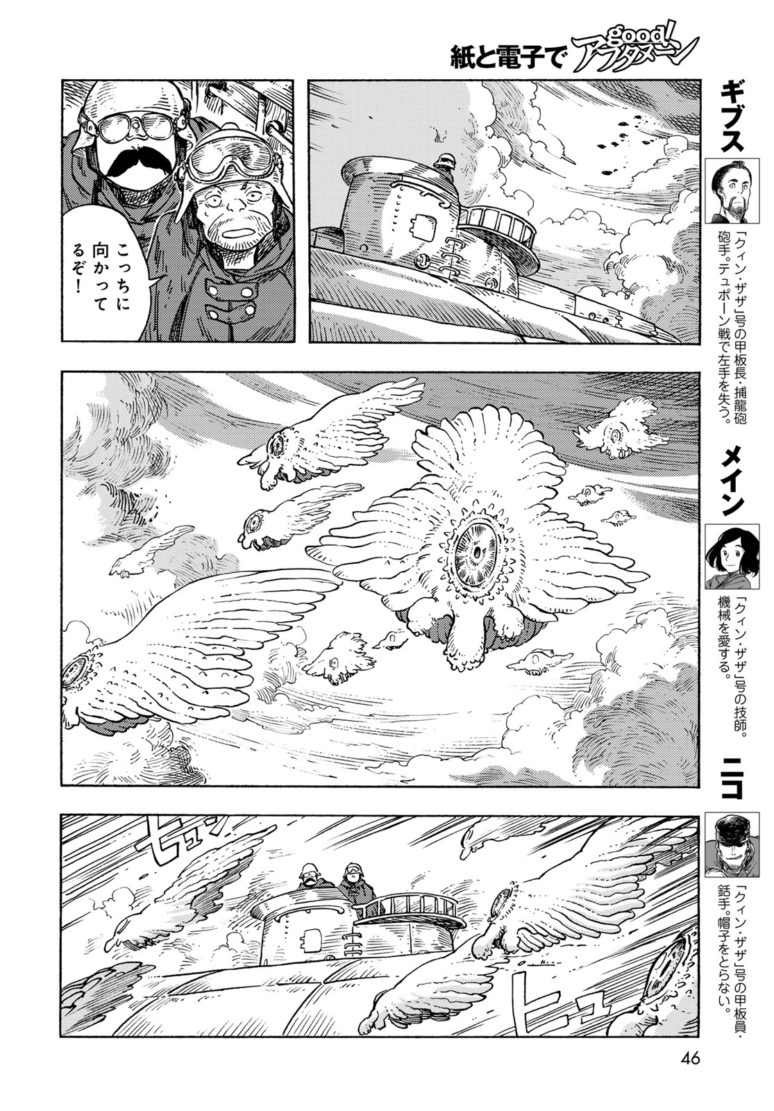 Kuutei Dragons - Chapter 85 - Page 4