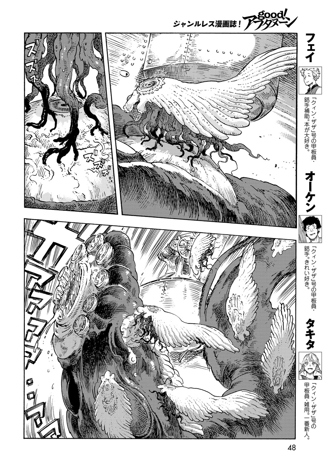 Kuutei Dragons - Chapter 85 - Page 6