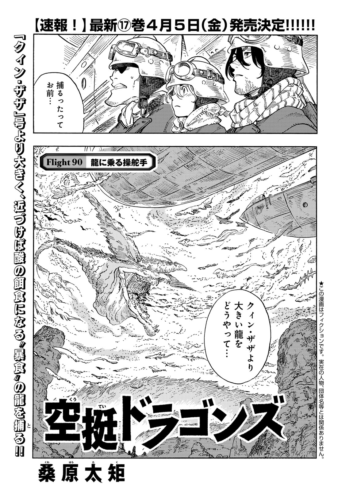 Kuutei Dragons - Chapter 90 - Page 1