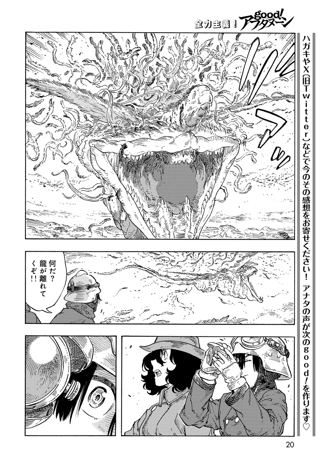 Kuutei Dragons - Chapter 91 - Page 18