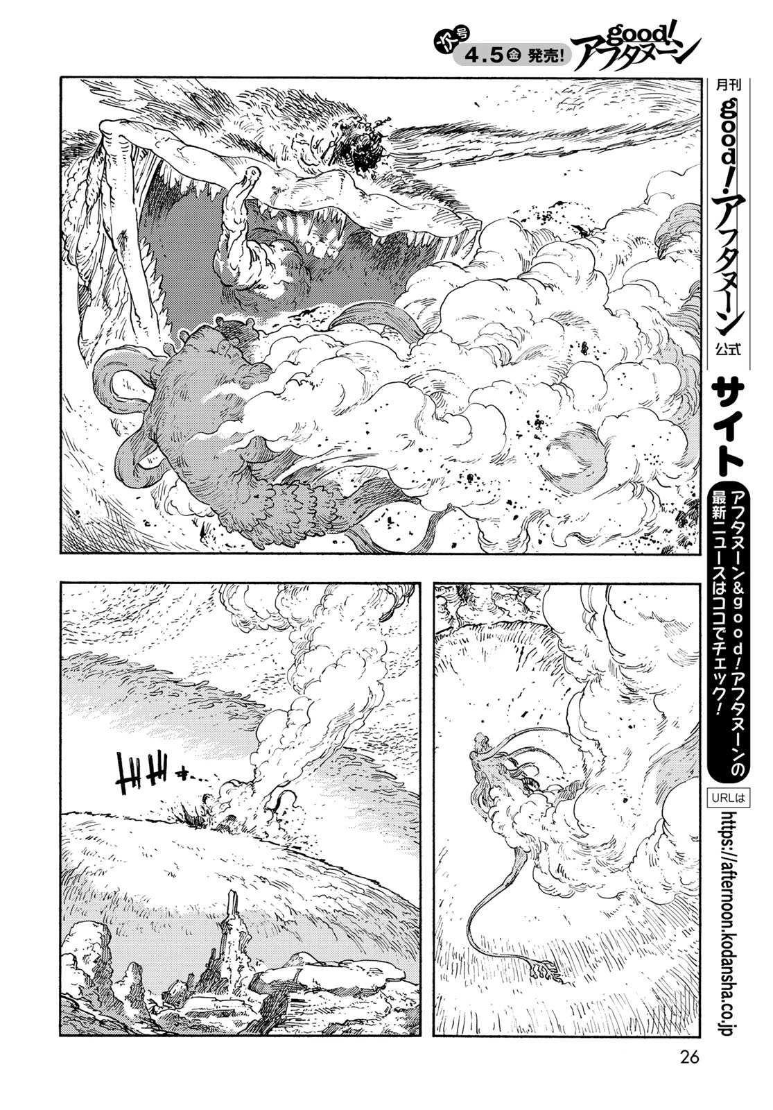 Kuutei Dragons - Chapter 91 - Page 24