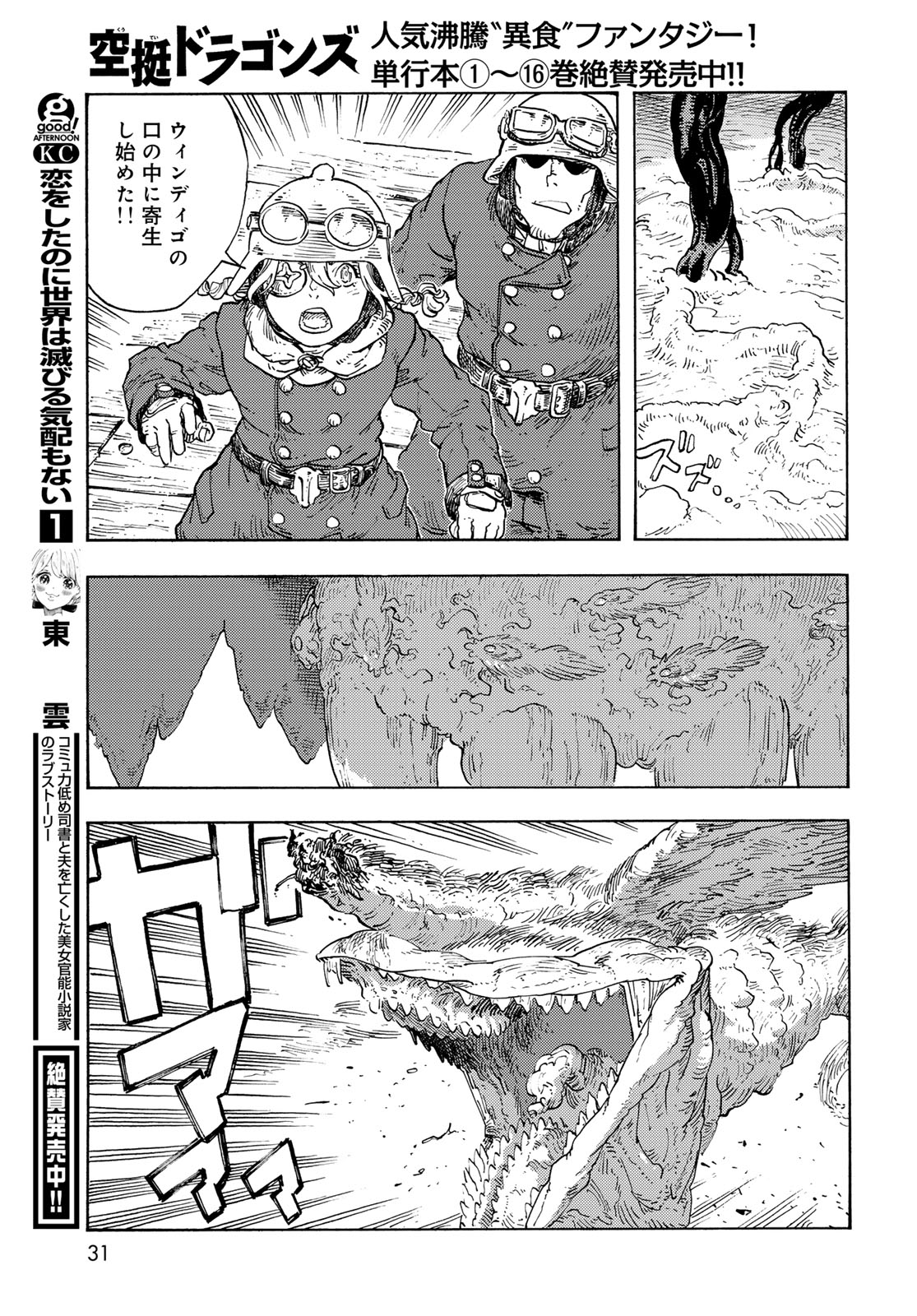 Kuutei Dragons - Chapter 91 - Page 29