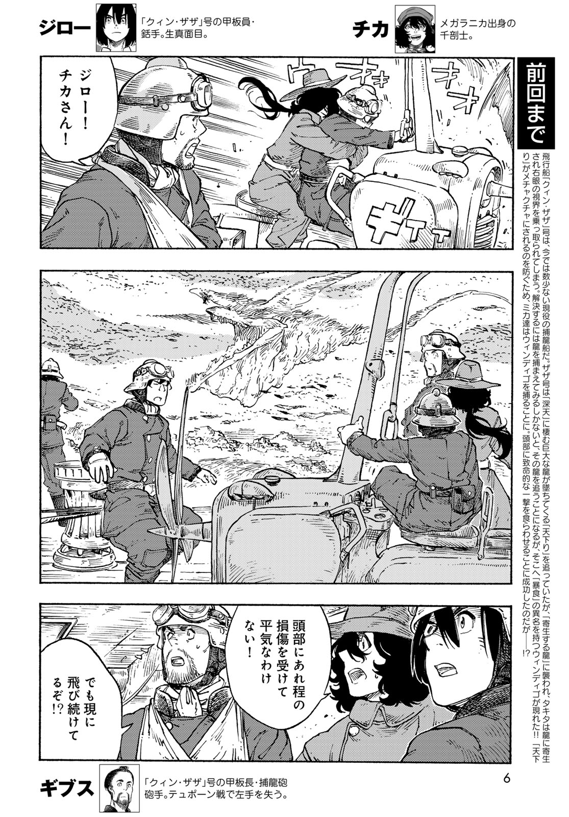 Kuutei Dragons - Chapter 91 - Page 4