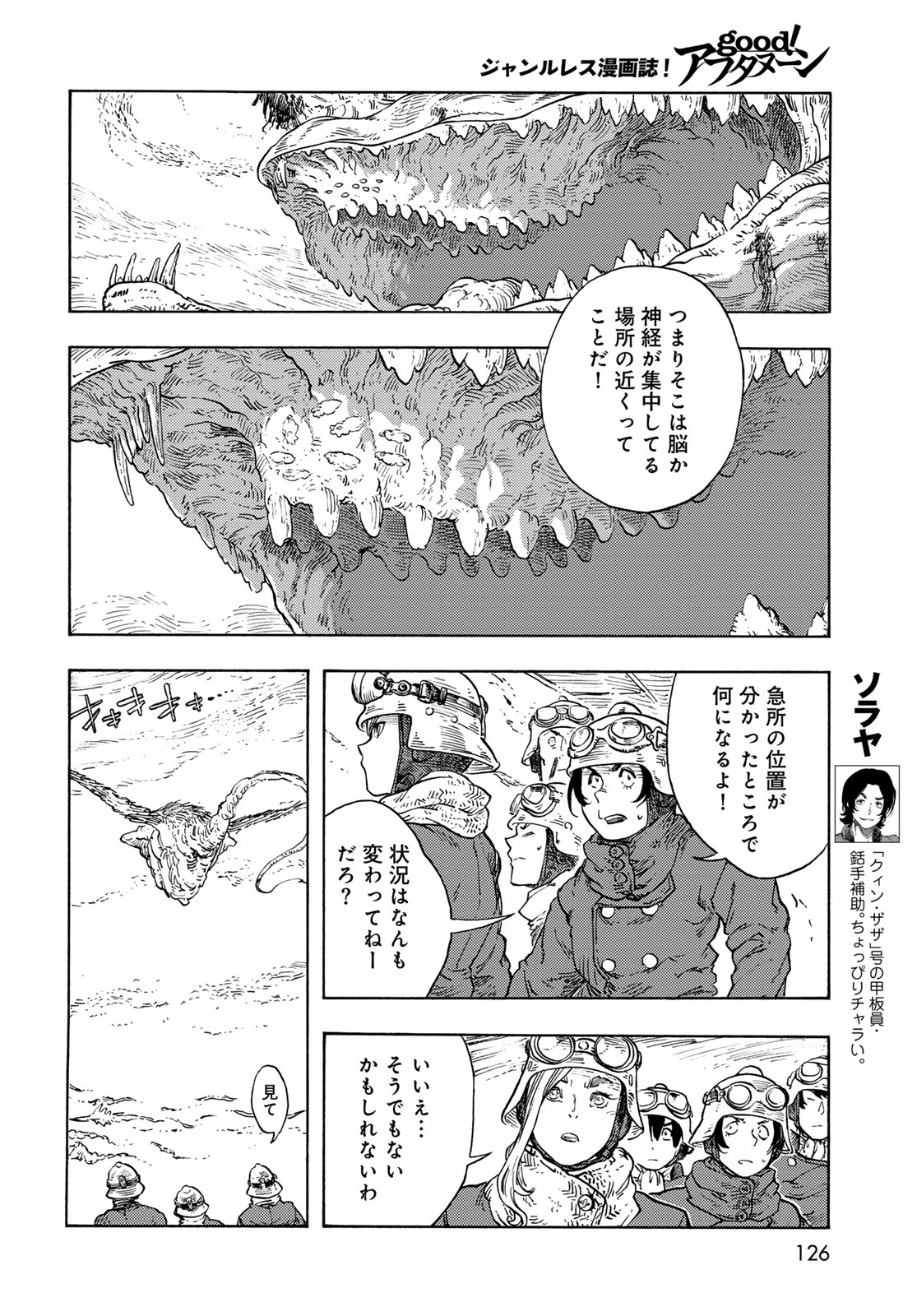 Kuutei Dragons - Chapter 92 - Page 6