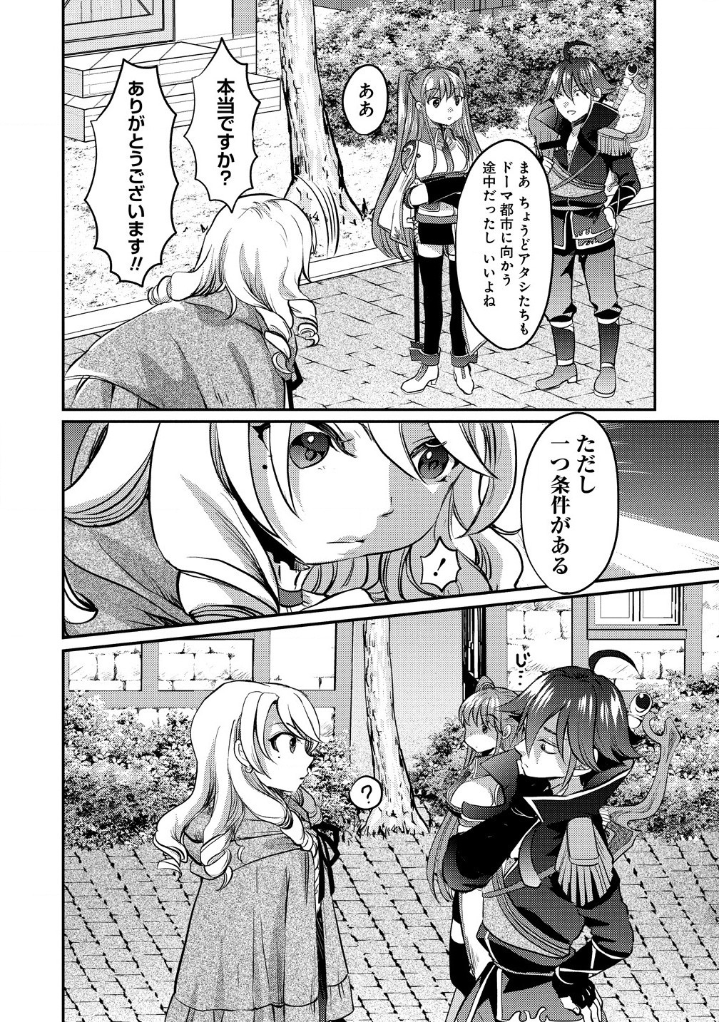 Kuzu Gedou No Ore Ha, Sennou Sukiru De Bishoujo Wo Bugasu Koto Ni Shita. - Chapter 9 - Page 4