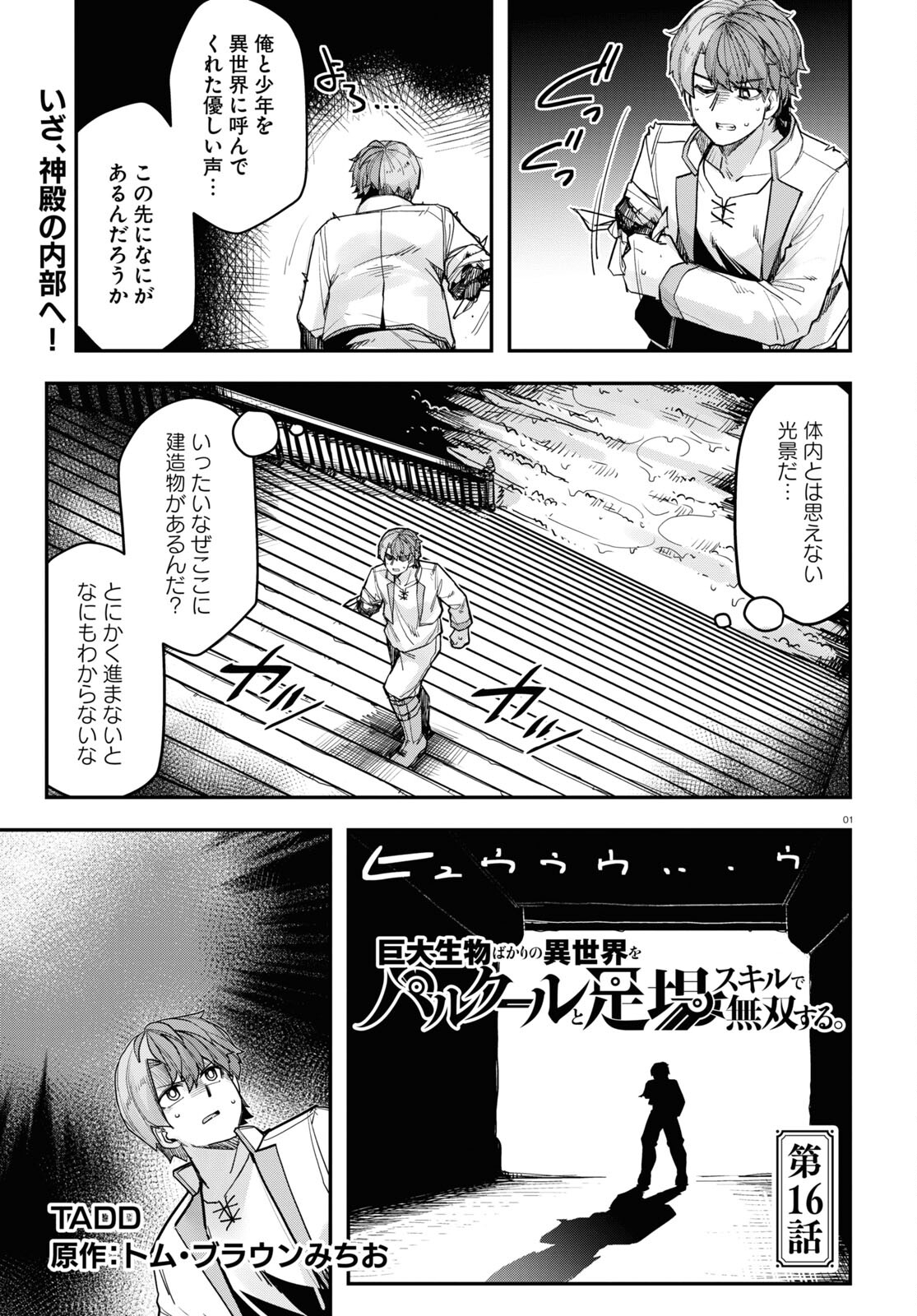 Kyodai Seibutsu Bakari no Isekai no Parkour to Ashiba Skill de Musou suru. - Chapter 16 - Page 1