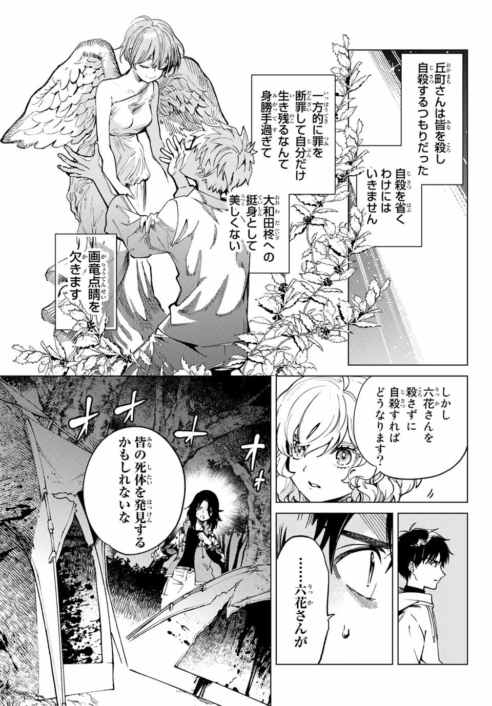 Kyokou Suiri - Chapter 48.2 - Page 1