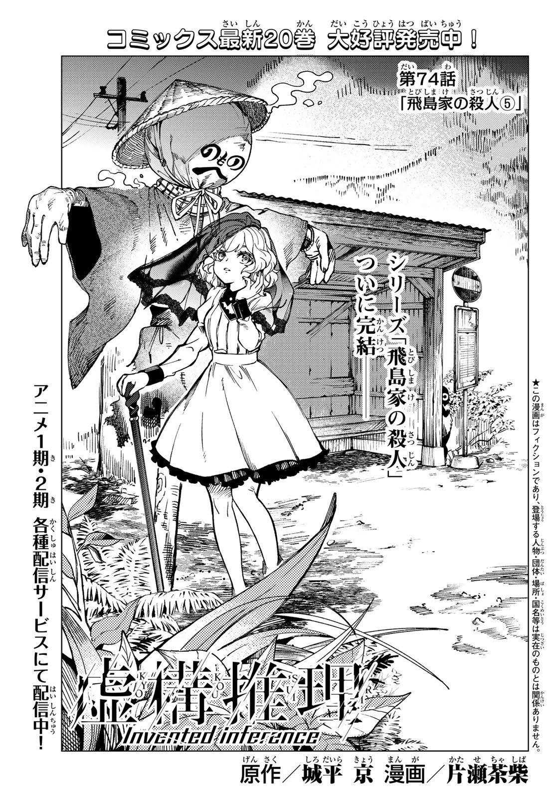 Kyokou Suiri - Chapter 74 - Page 1