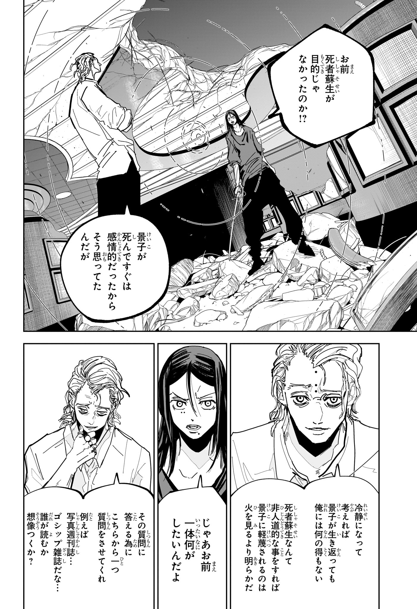 Kyokuto Necromance - Chapter 13 - Page 16