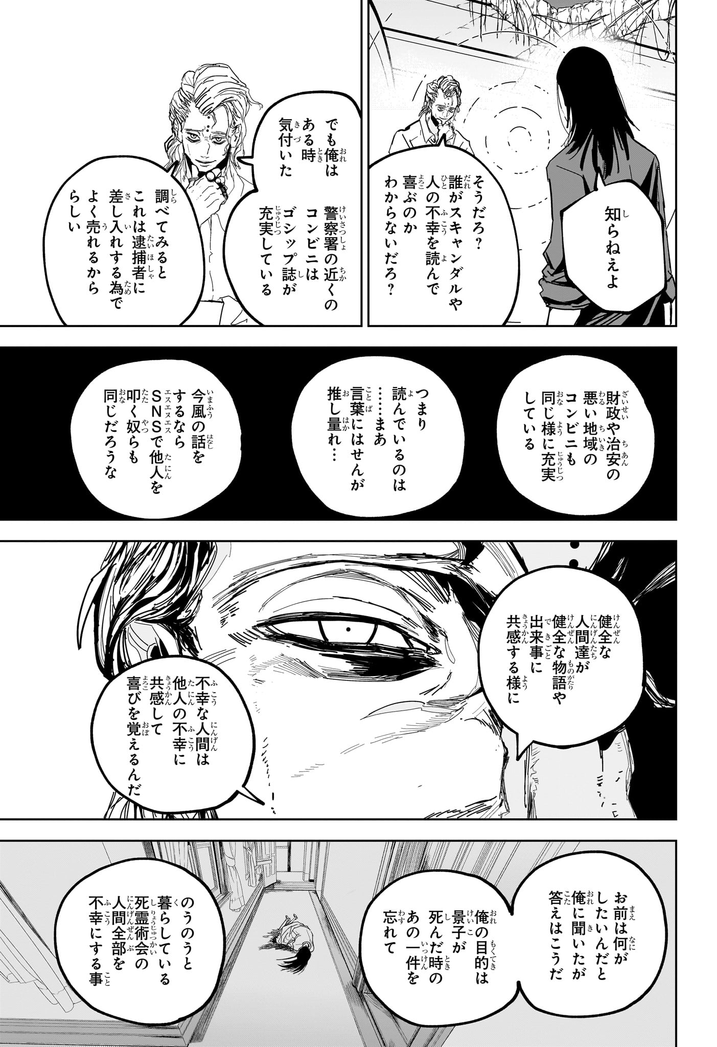 Kyokuto Necromance - Chapter 13 - Page 17