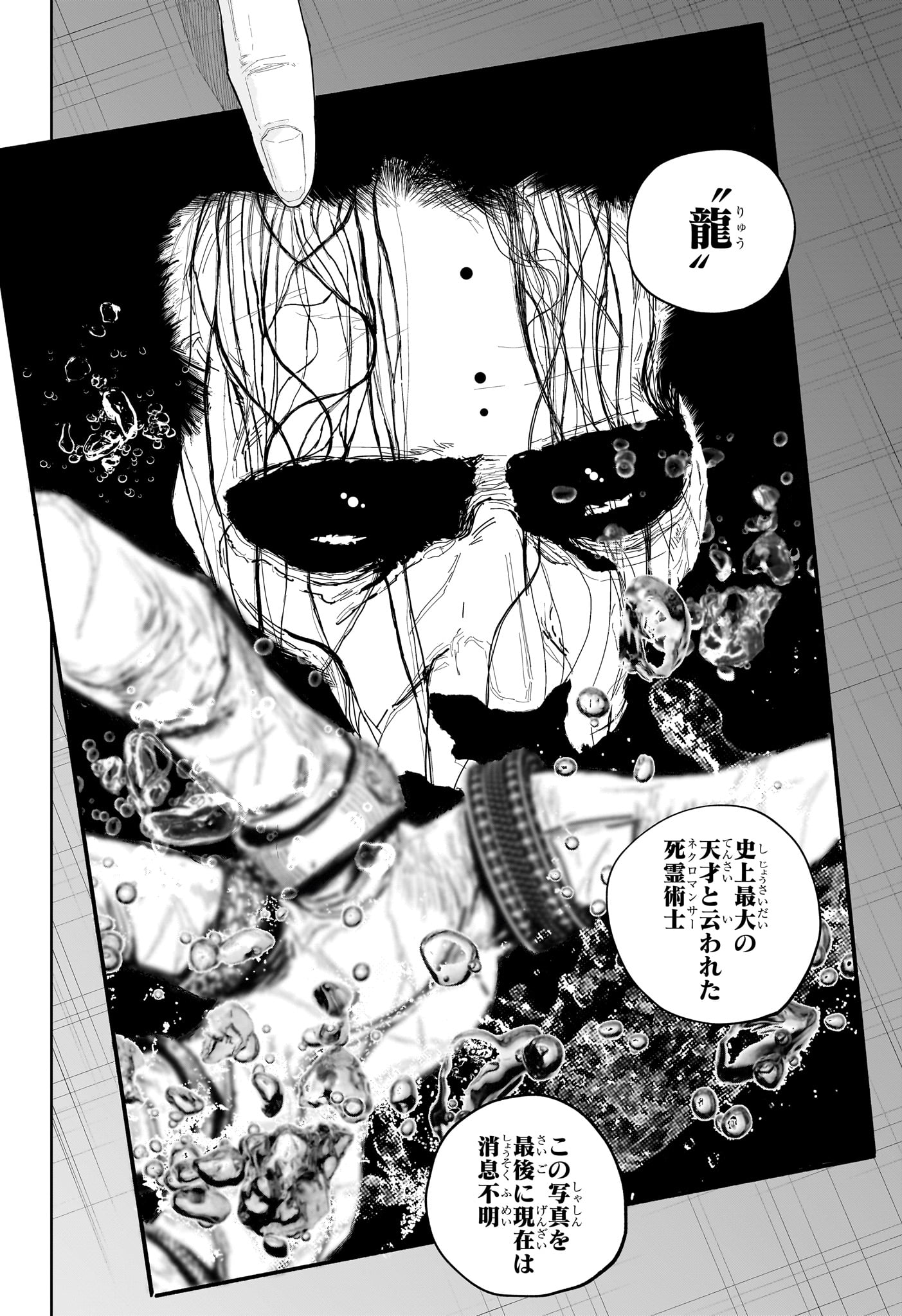 Kyokuto Necromance - Chapter 6 - Page 12
