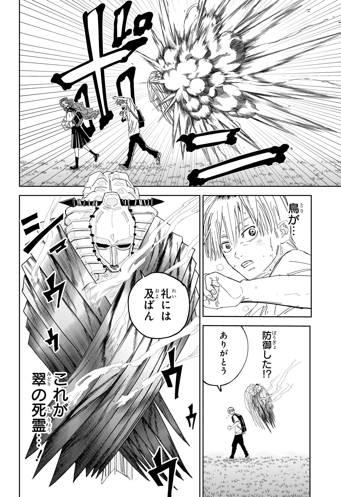 Kyokuto Necromance - Chapter 8 - Page 6