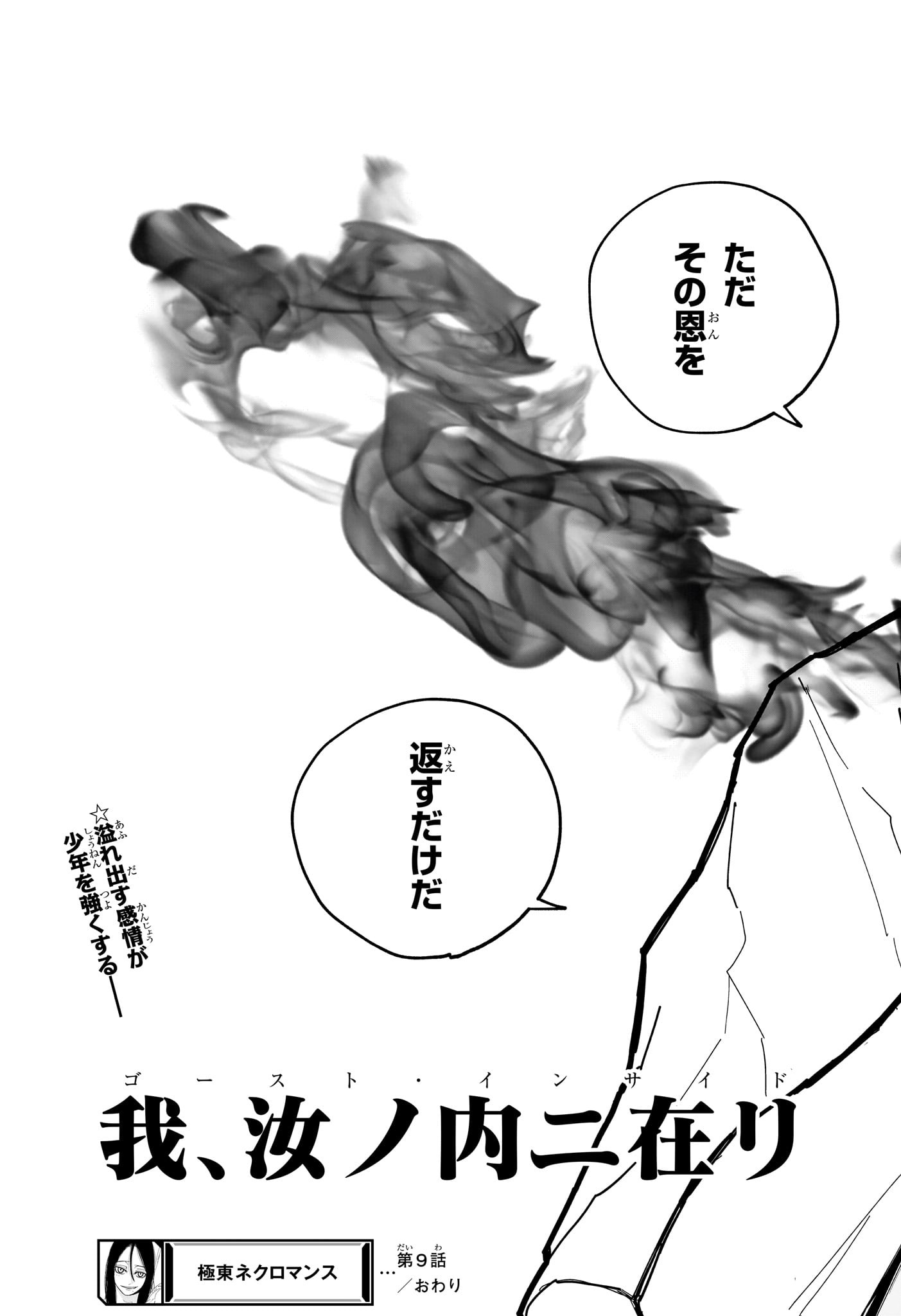 Kyokuto Necromance - Chapter 9 - Page 19