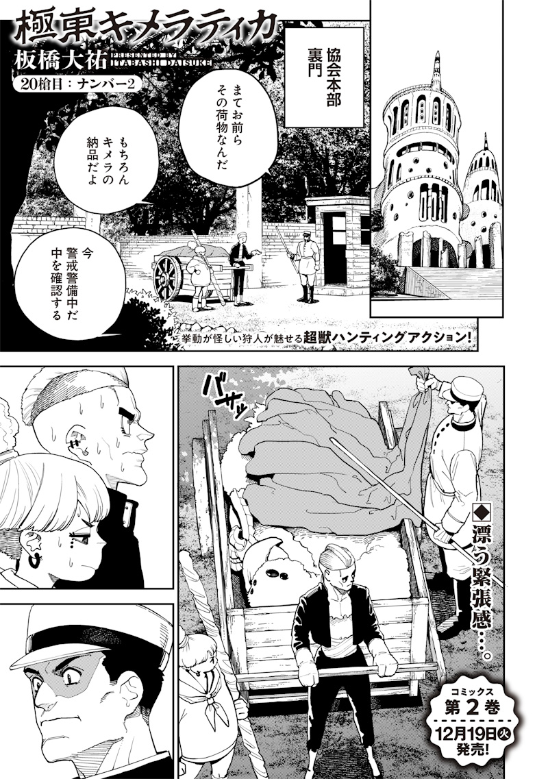 Kyokutou Chimeratica - Chapter 20 - Page 1