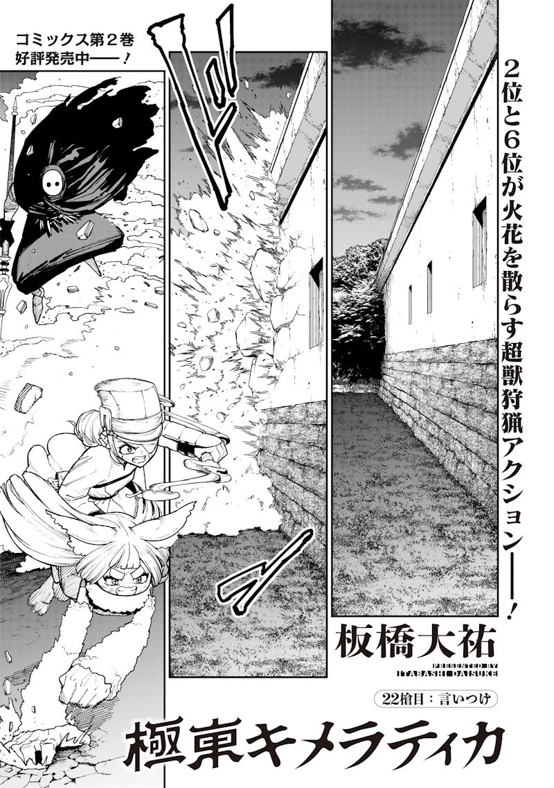 Kyokutou Chimeratica - Chapter 22 - Page 1