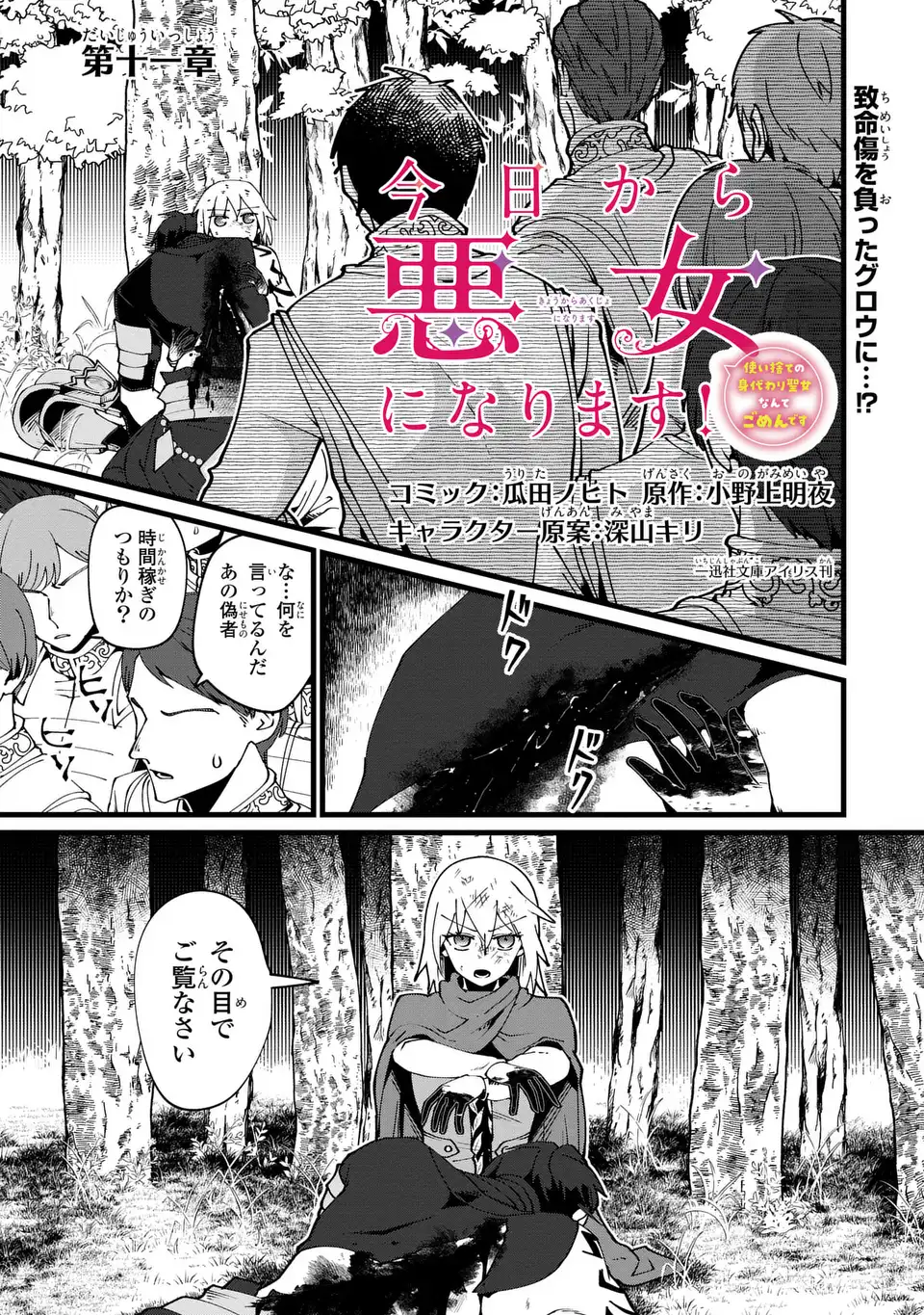 Kyou kara Akujo ni narimasu! Tsukaisute no Migawari Seijo Nante Gomen desu - Chapter 11 - Page 1