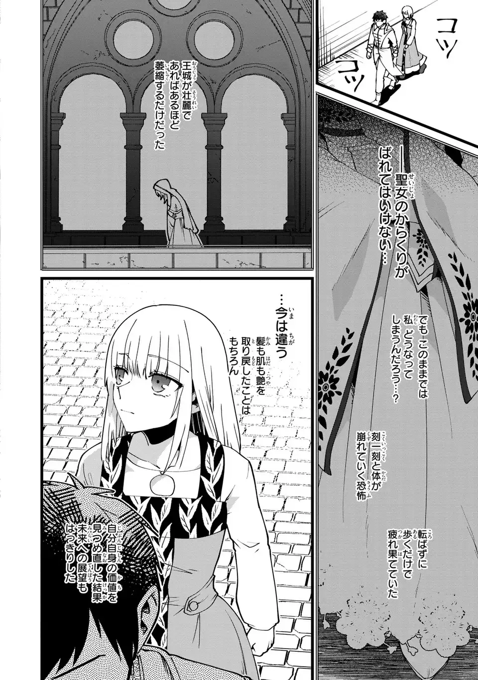 Kyou kara Akujo ni narimasu! Tsukaisute no Migawari Seijo Nante Gomen desu - Chapter 11 - Page 18