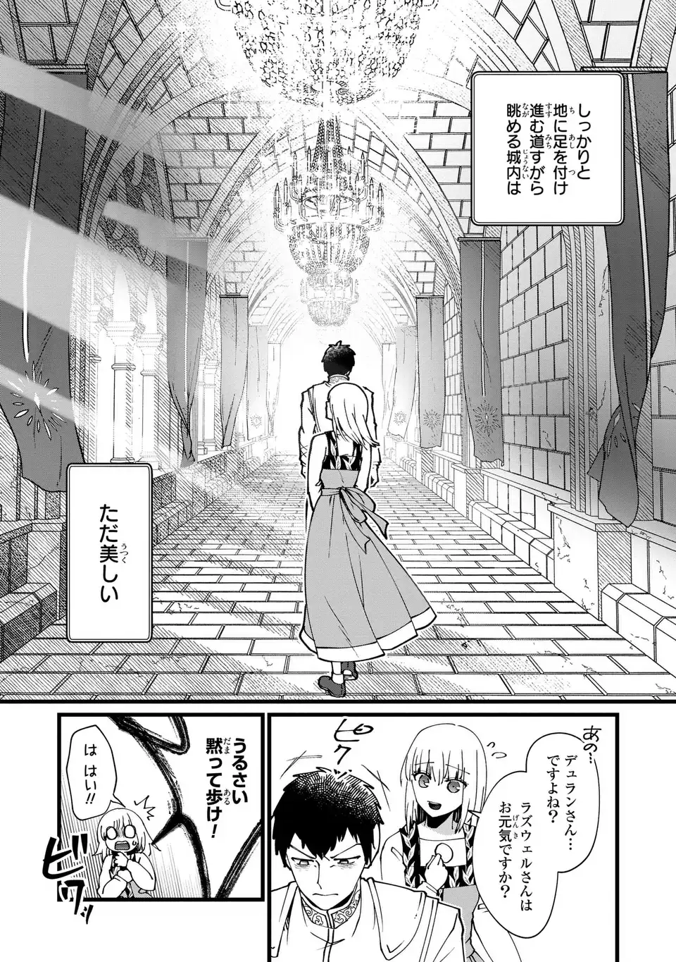 Kyou kara Akujo ni narimasu! Tsukaisute no Migawari Seijo Nante Gomen desu - Chapter 11 - Page 19