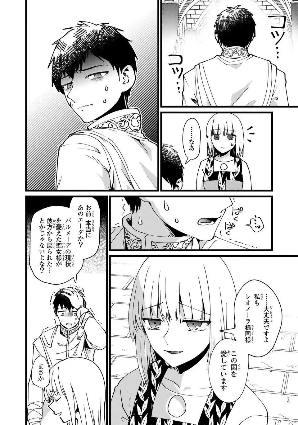 Kyou kara Akujo ni narimasu! Tsukaisute no Migawari Seijo Nante Gomen desu - Chapter 11 - Page 20