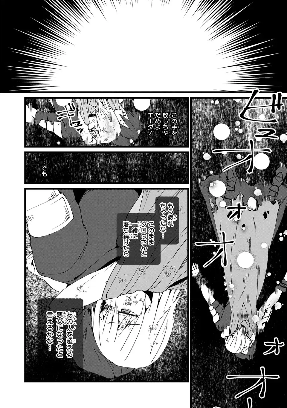 Kyou kara Akujo ni narimasu! Tsukaisute no Migawari Seijo Nante Gomen desu - Chapter 11 - Page 6