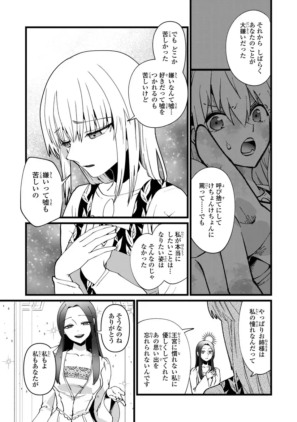 Kyou kara Akujo ni narimasu! Tsukaisute no Migawari Seijo Nante Gomen desu - Chapter 12 - Page 11