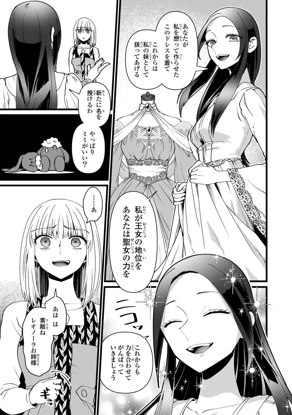 Kyou kara Akujo ni narimasu! Tsukaisute no Migawari Seijo Nante Gomen desu - Chapter 12 - Page 3