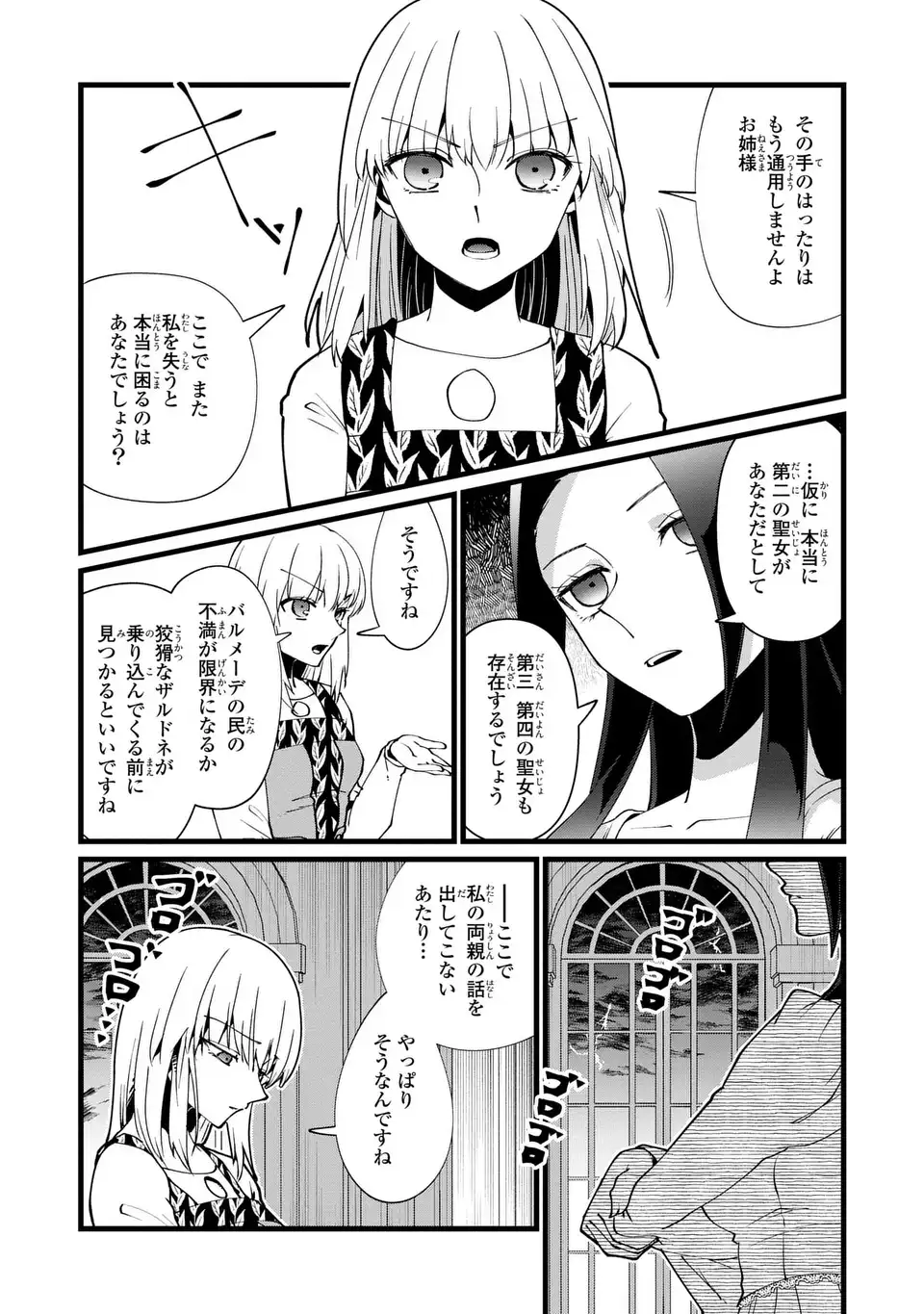 Kyou kara Akujo ni narimasu! Tsukaisute no Migawari Seijo Nante Gomen desu - Chapter 12 - Page 6